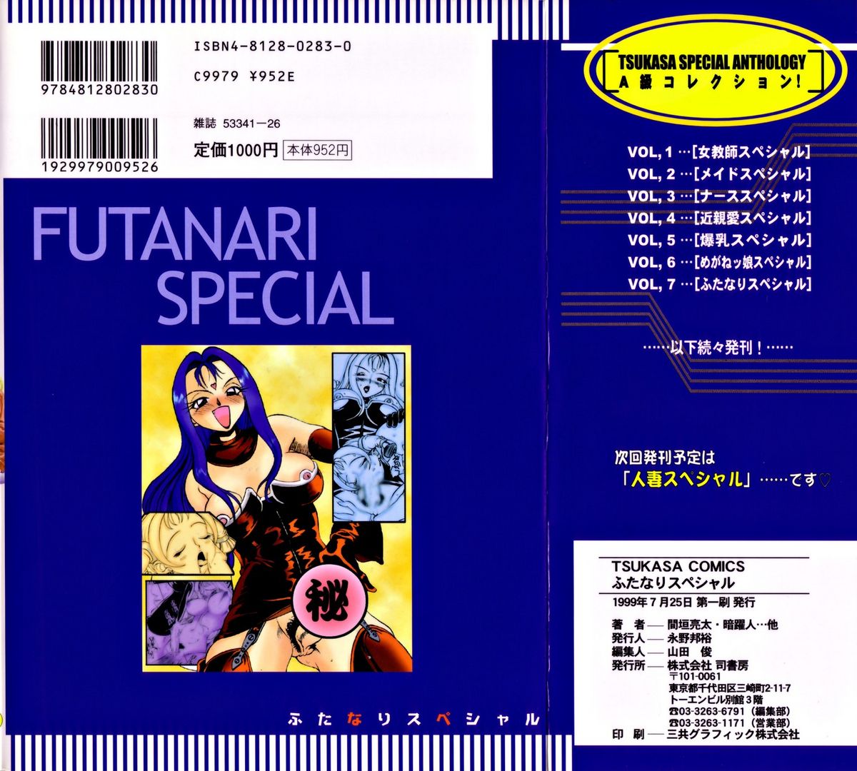 Futanari Special page 2 full