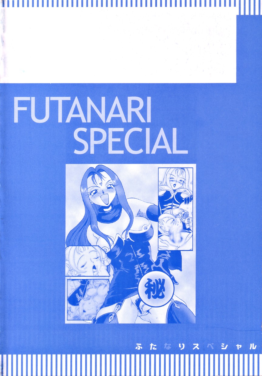Futanari Special page 4 full