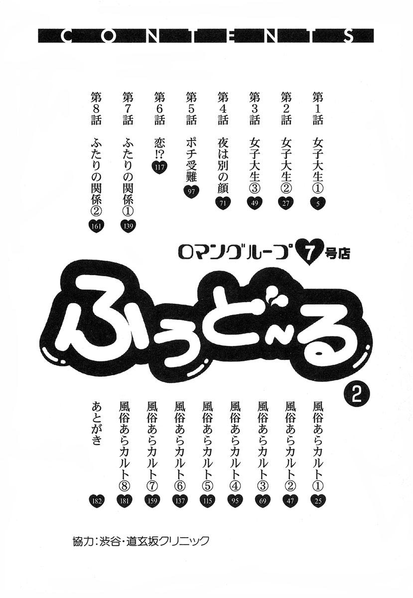 Fuudol 2 page 5 full