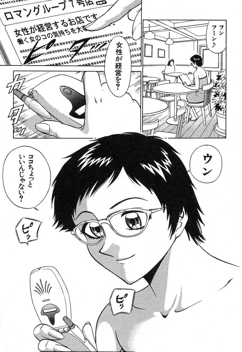 Fuudol 2 page 8 full
