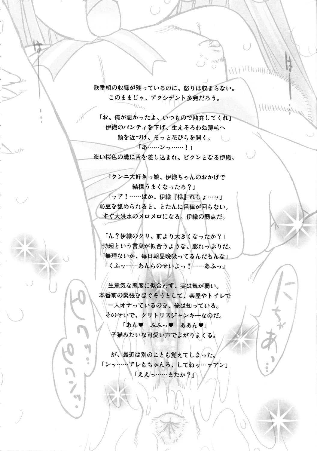 P-LOVE＠Idol! page 11 full