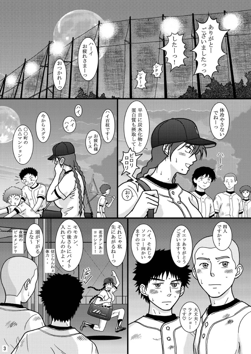 Ooburi page 3 full