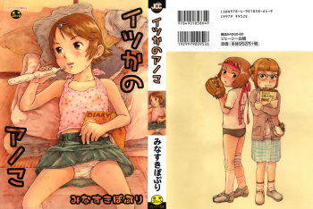 [Minasuki Popuri] Itsuka no Ano Ko cover
