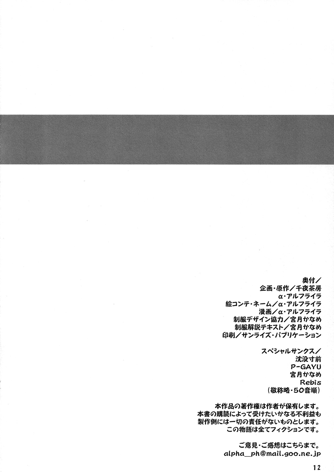 ASL:03 Ochichatte Gomennasai Hon page 12 full