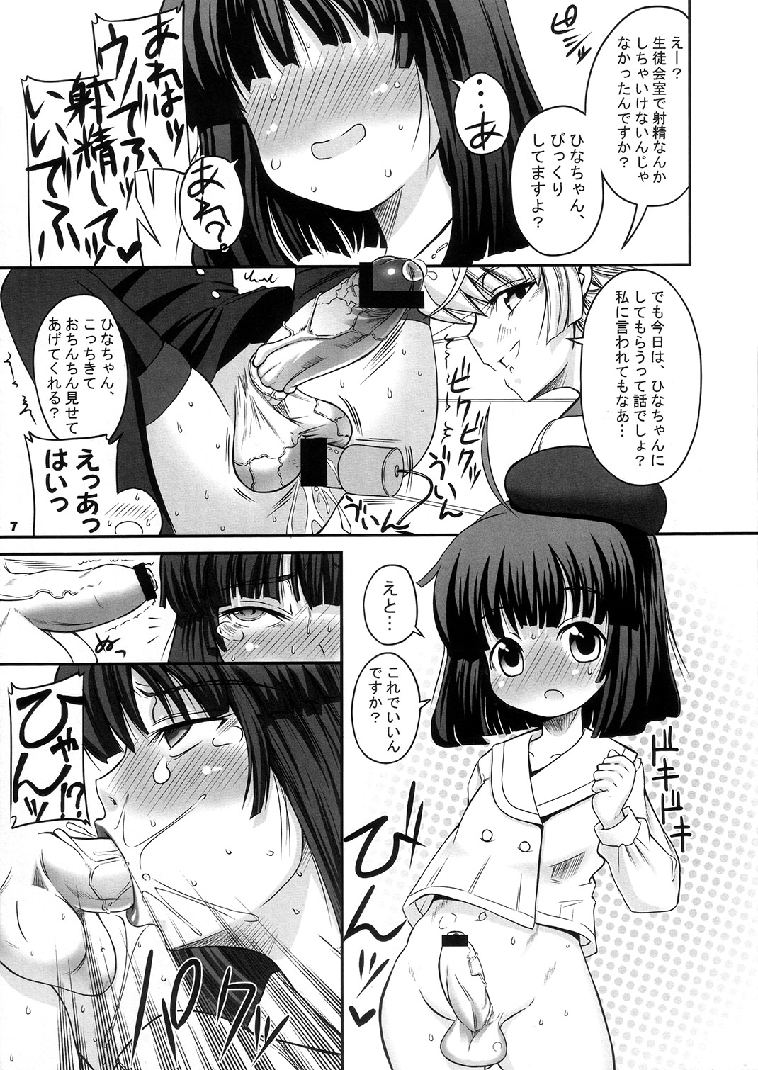 ASL:03 Ochichatte Gomennasai Hon page 7 full