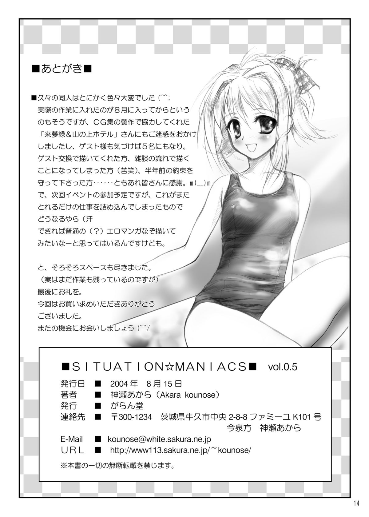 Situation Maniacs vol.0.5 Omake Hon page 7 full
