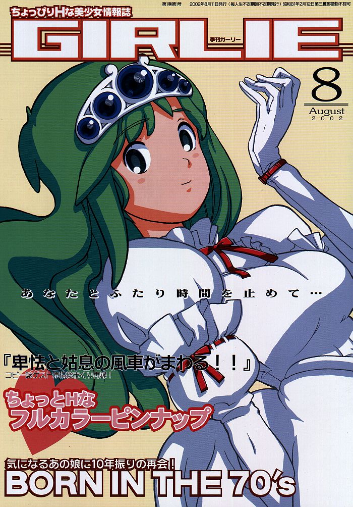 Kikan Girlie page 1 full