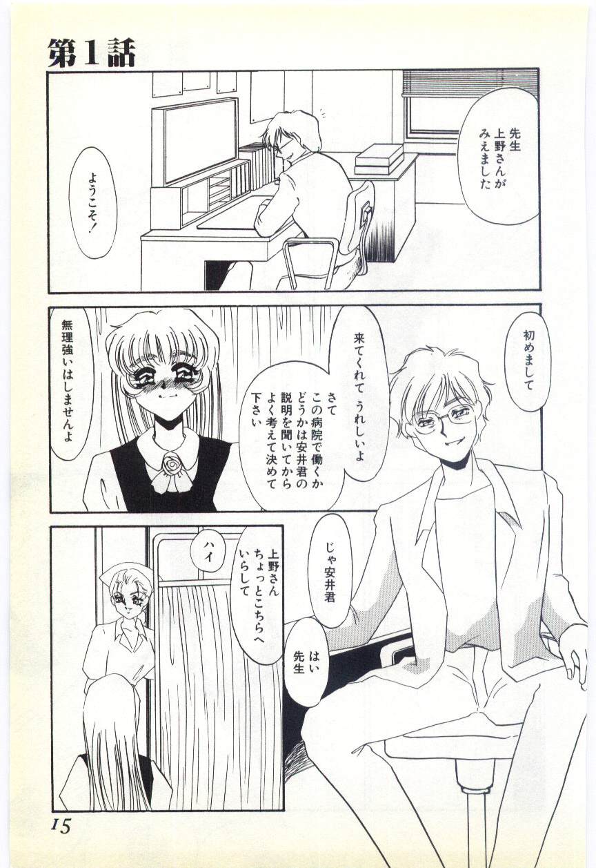 Choukyou Ishi page 12 full