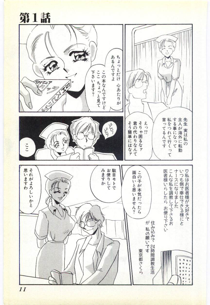 Choukyou Ishi page 8 full