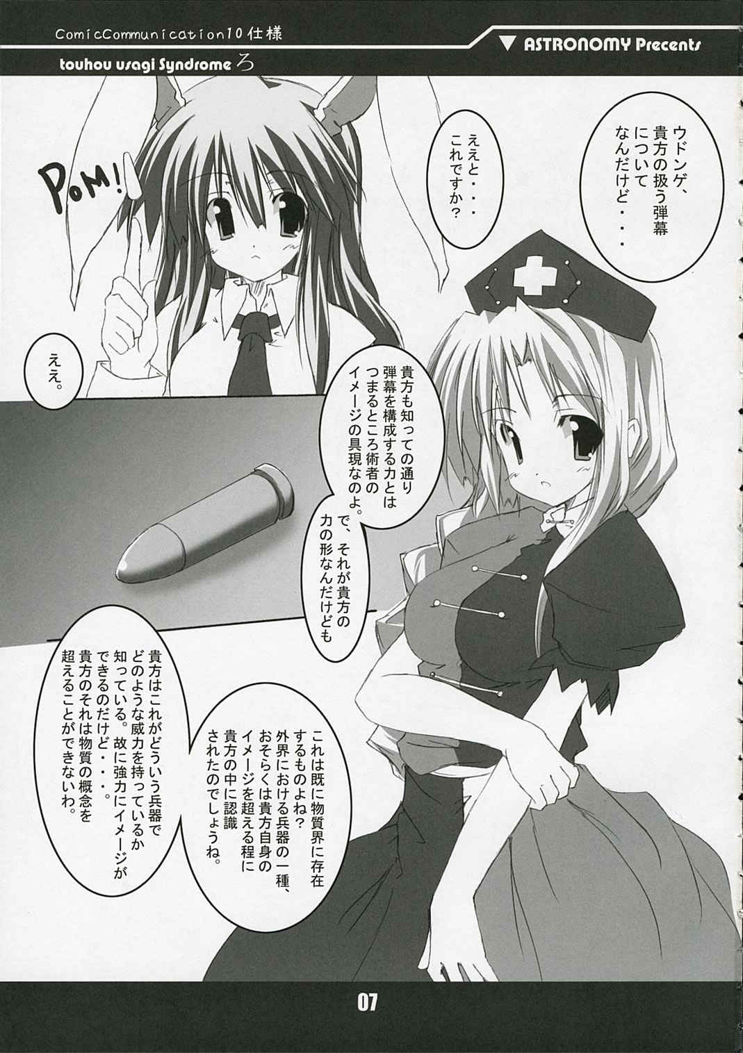 touhou usagi Syndrome Ro page 7 full