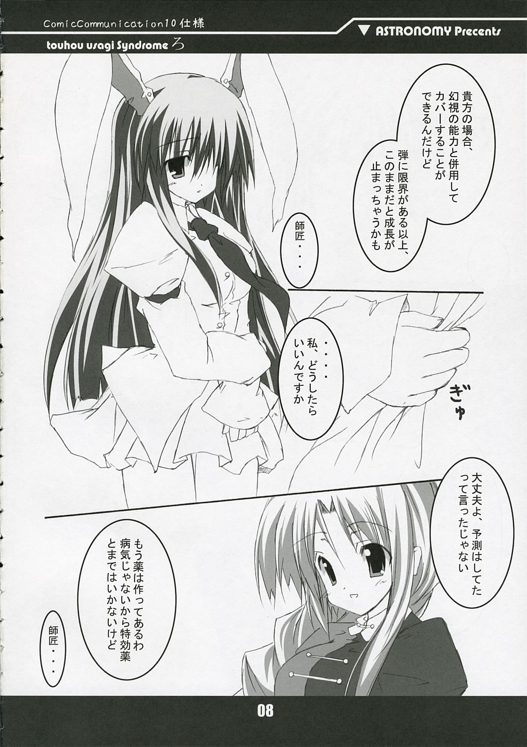 touhou usagi Syndrome Ro page 8 full