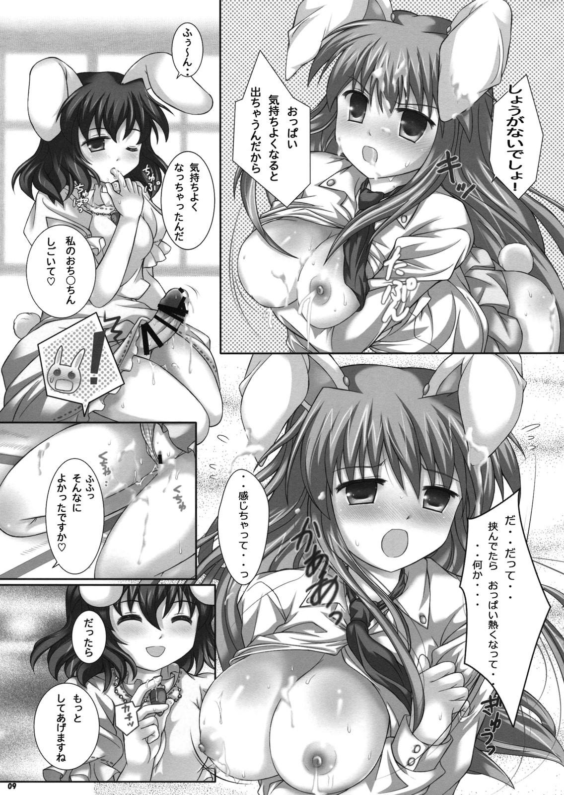 Teikkakeudon page 9 full