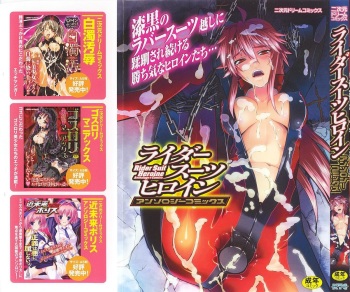 Rider Suit Heroine Anthology Comics cover
