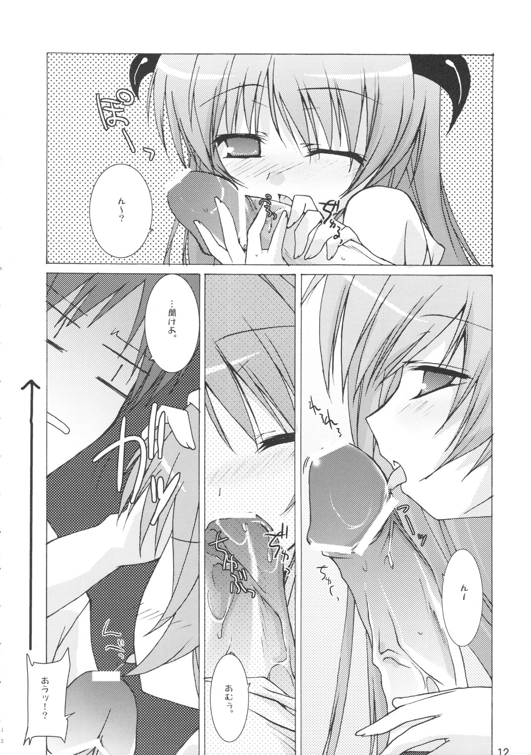 Yume no Kakera page 11 full
