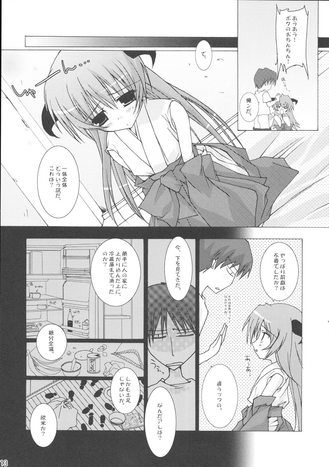 Yume no Kakera page 12 full