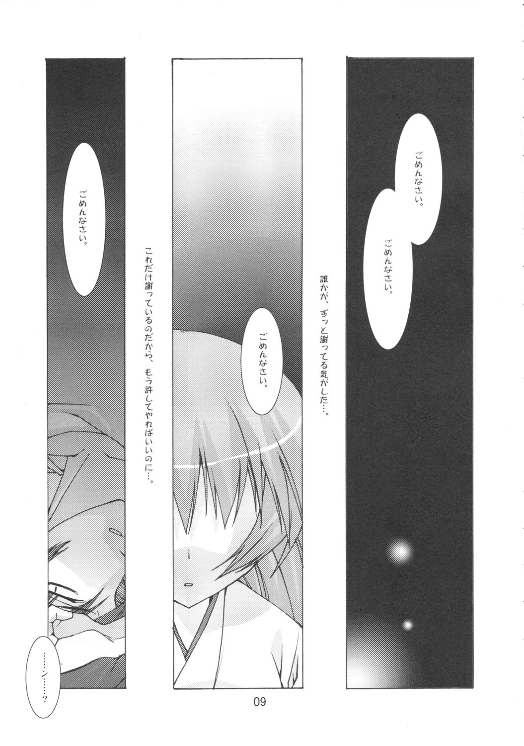 Yume no Kakera page 8 full