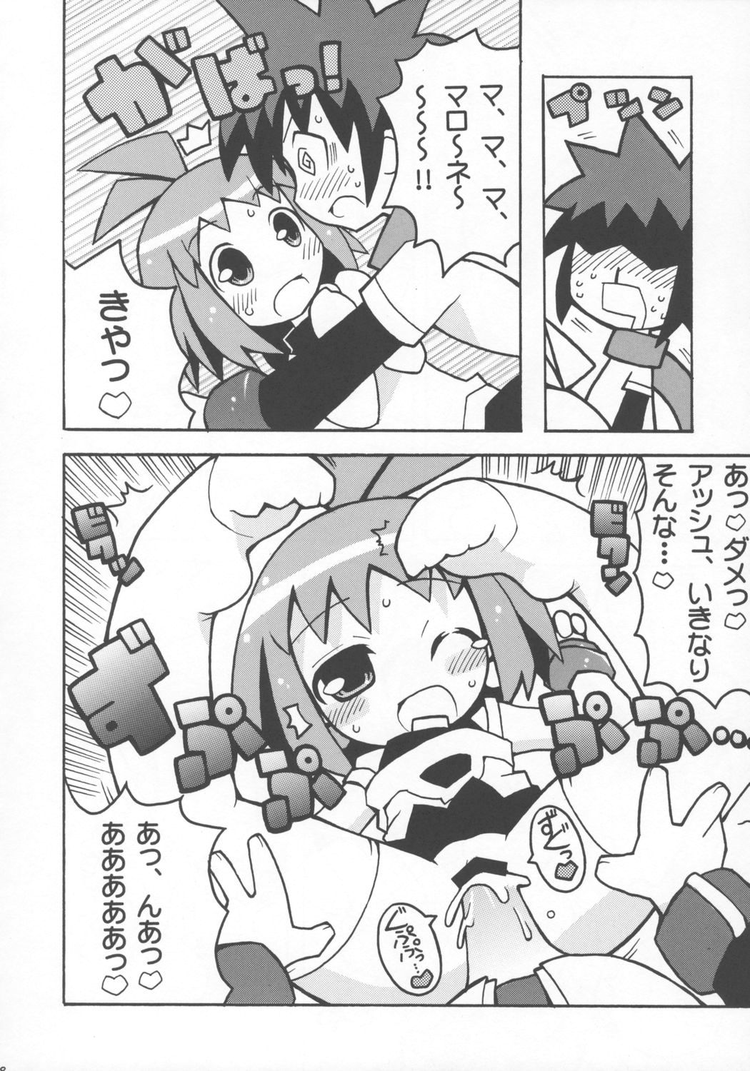 Suki suki Phantom Brave page 9 full