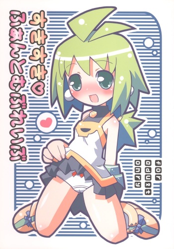 (C66) [Etoile Zamurai (Gonta, Yuuno)] Suki suki Phantom Brave (Phantom Brave) cover