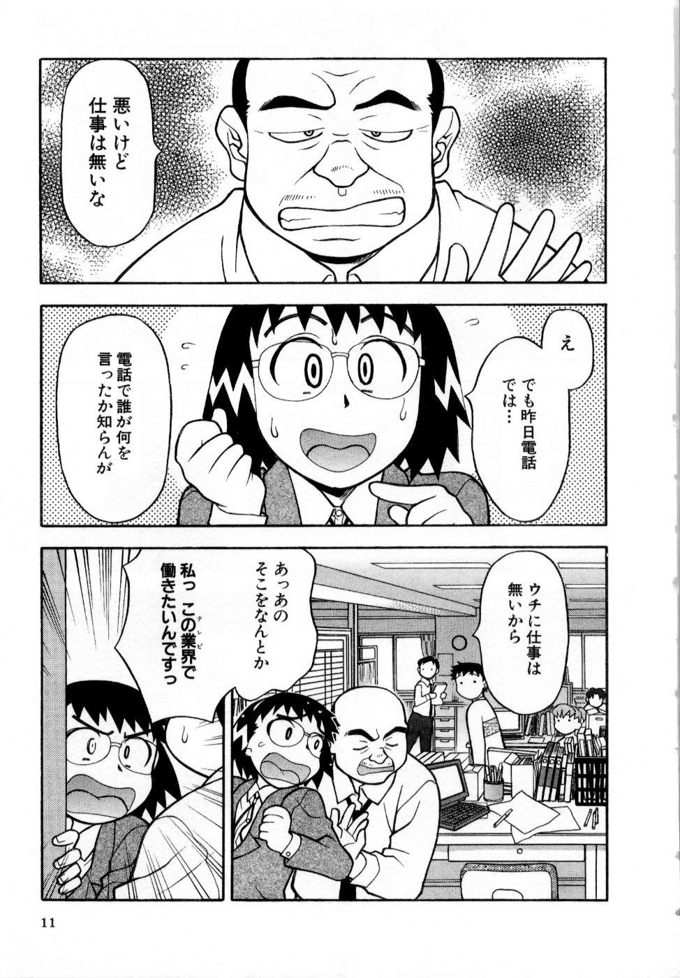Ona Chan page 12 full
