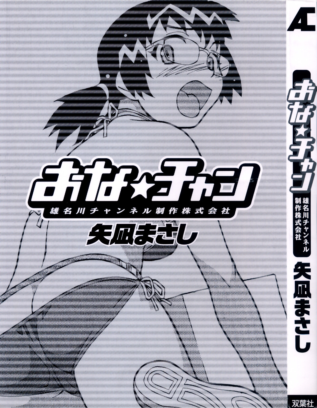 Ona Chan page 3 full