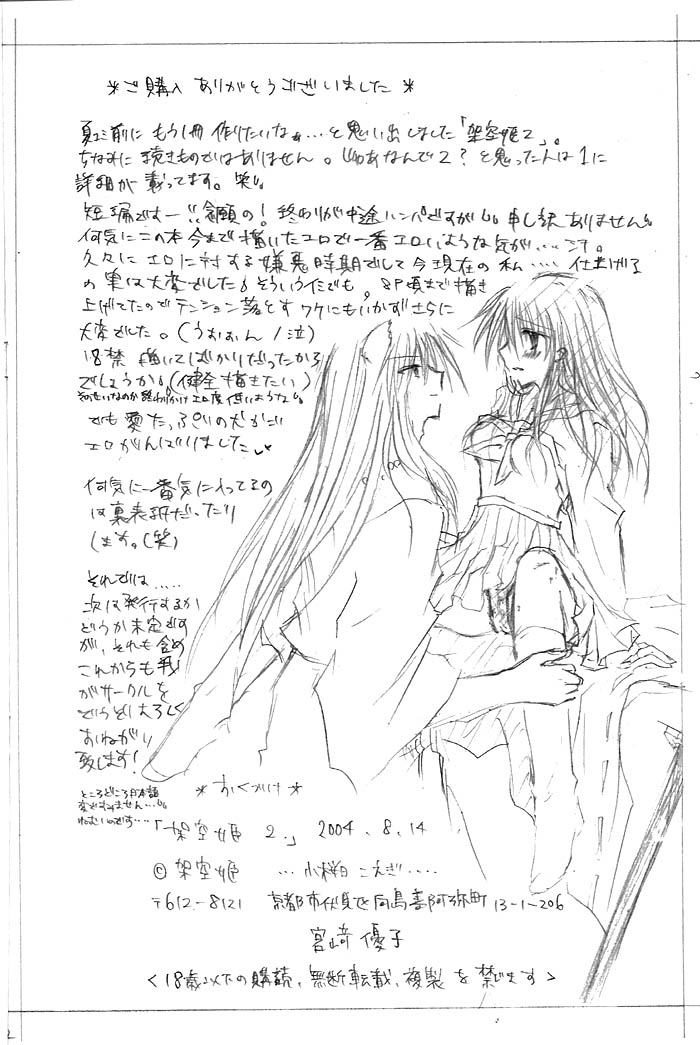 Kakuuhime 2 page 11 full