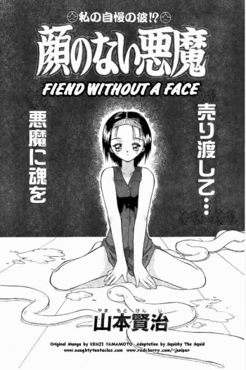 [Yamamoto Kenji] Fiend Without a Face [English] cover