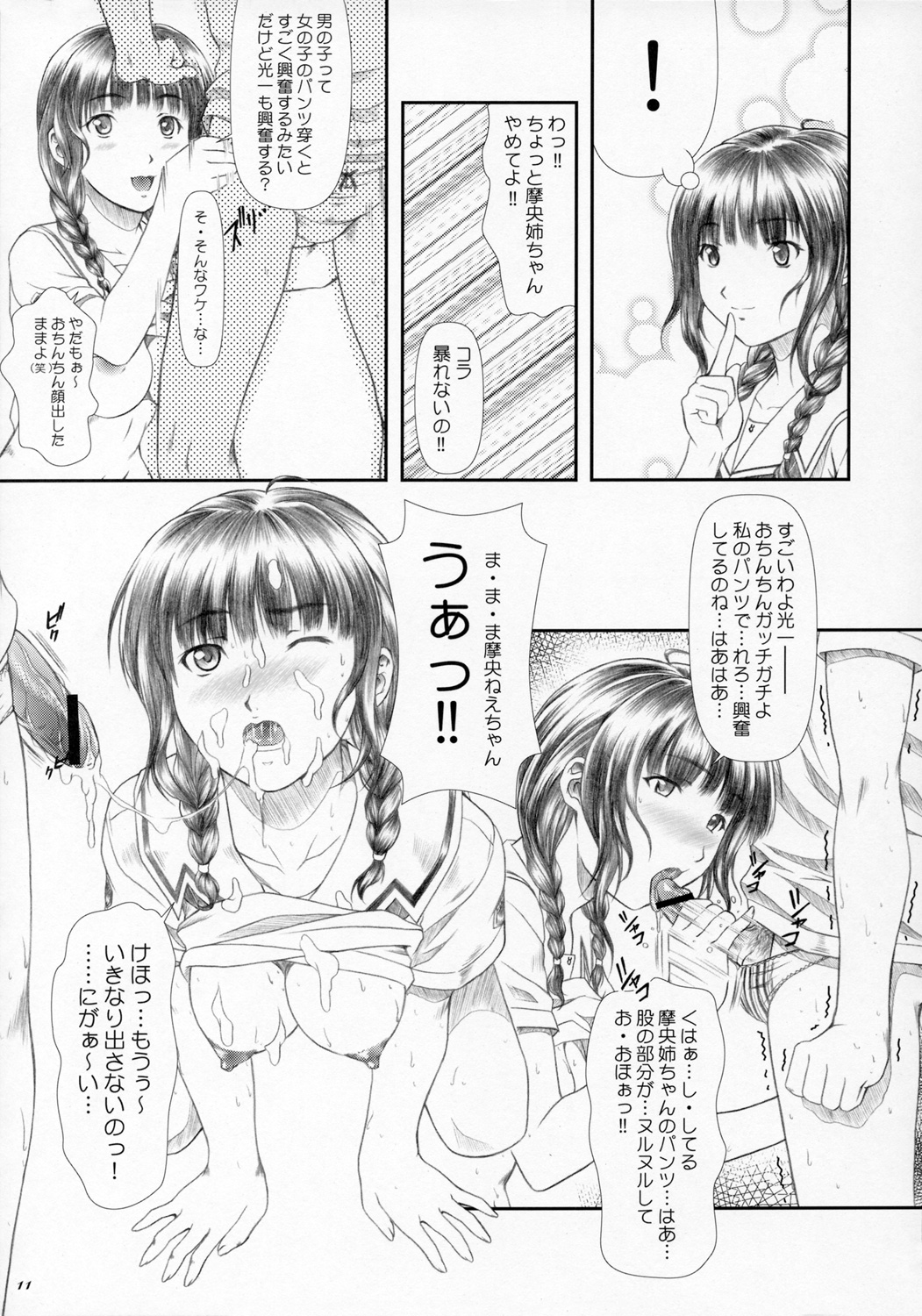 Kimi to Chu Chu Chu!! page 10 full