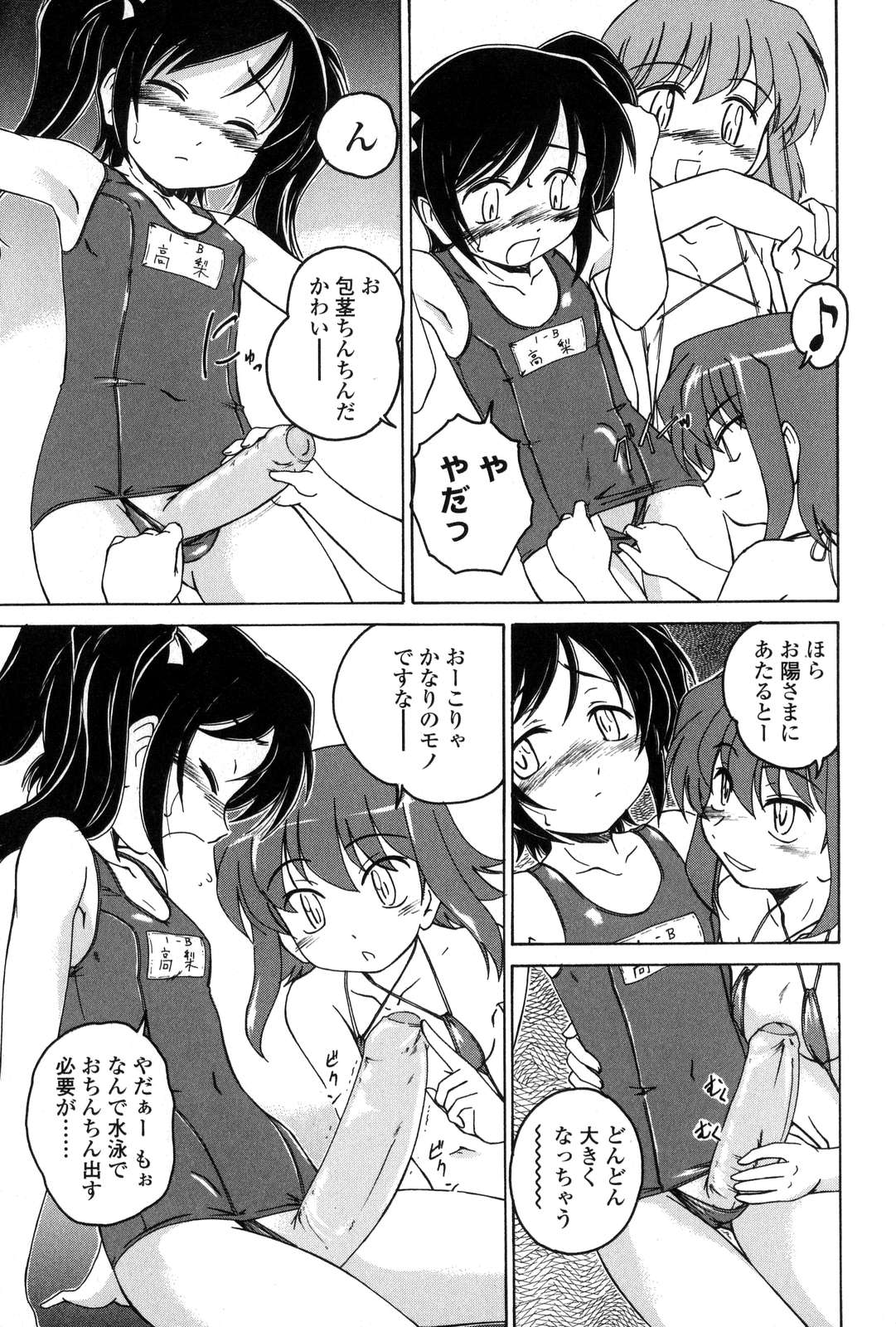 Futanarikko Love 7 page 11 full