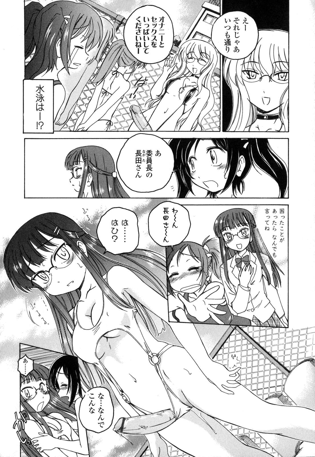 Futanarikko Love 7 page 12 full