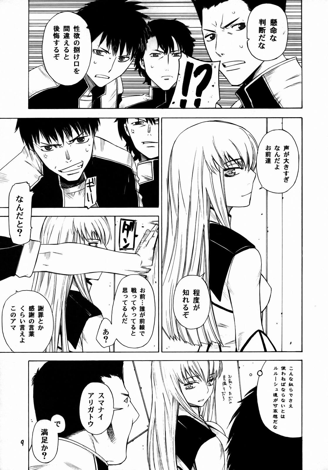 HIDE&SEEK page 8 full