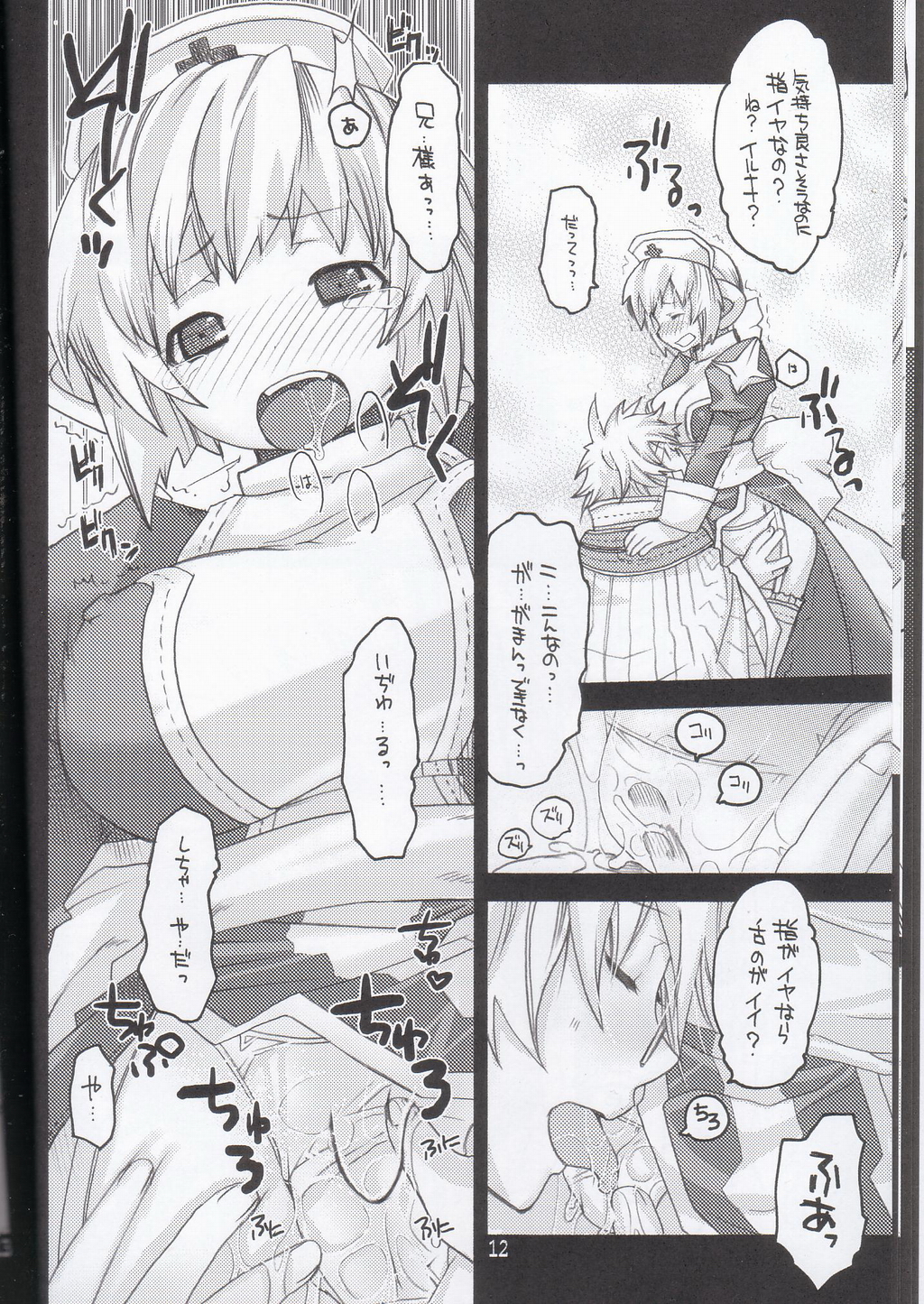 Ragnarok Yawa Level.7 page 11 full