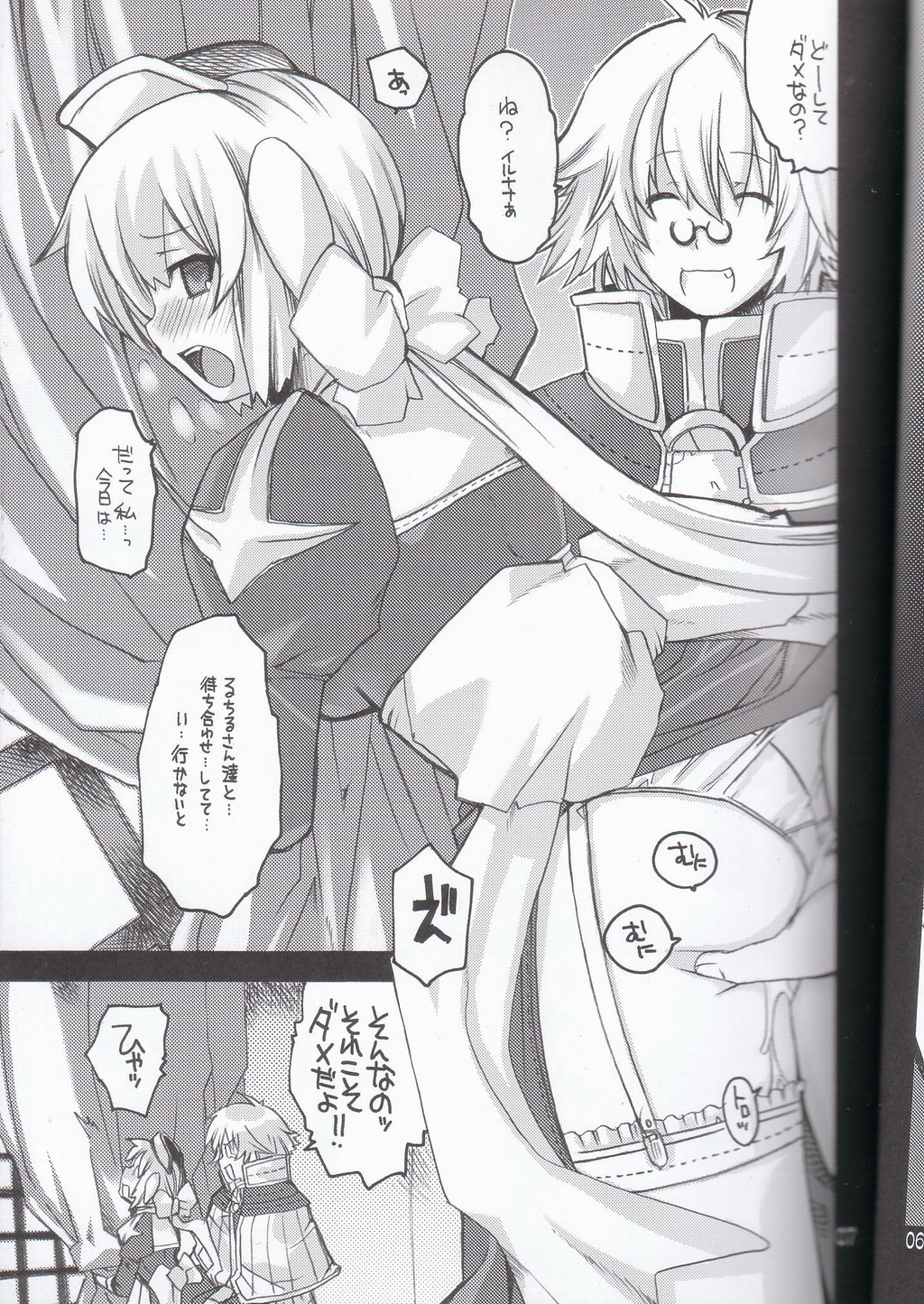 Ragnarok Yawa Level.7 page 6 full