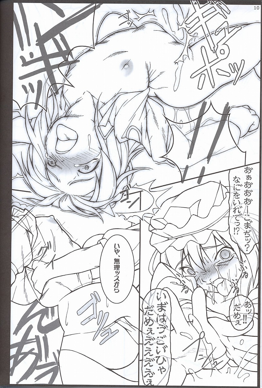 Higan-nyunyu page 9 full