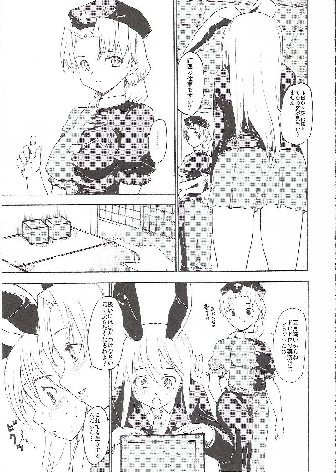 Touhou Ukiyo Emaki Yagokoro Eirin page 12 full