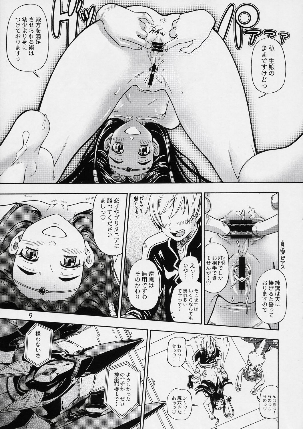 Kuro no Kishidan Breakthrough page 8 full