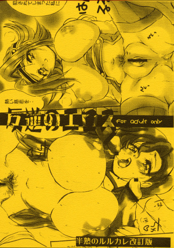 (COMIC1) [Ogawaya (Ogawa Renji)] Hangyaku no Eros (Code Geass: Lelouch of the Rebellion) cover