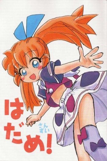 (CR23) [Sankesshuu (Sanzui)] Hadame! (Fushigi Mahou Fun Fun Pharmacy) cover