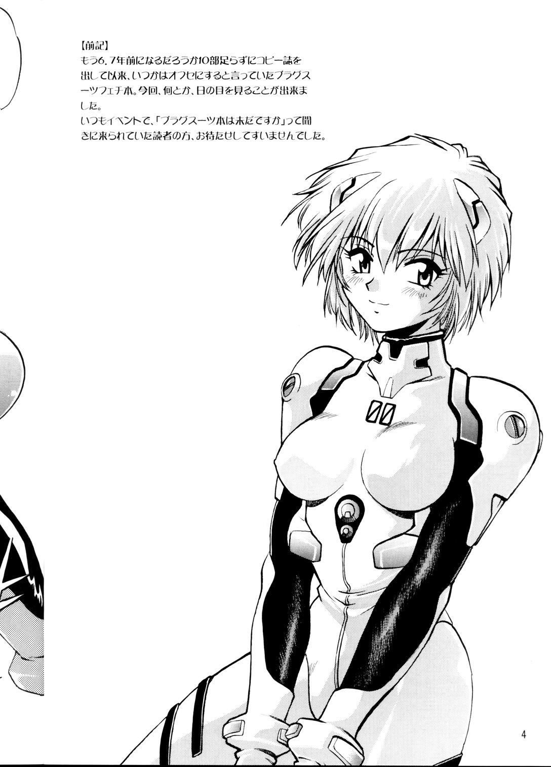 Plug Suit Fetish page 3 full