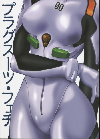 (CR34) [Studio Katsudon (Manabe Jouji)] Plug Suit Fetish (Neon Genesis Evangelion) cover