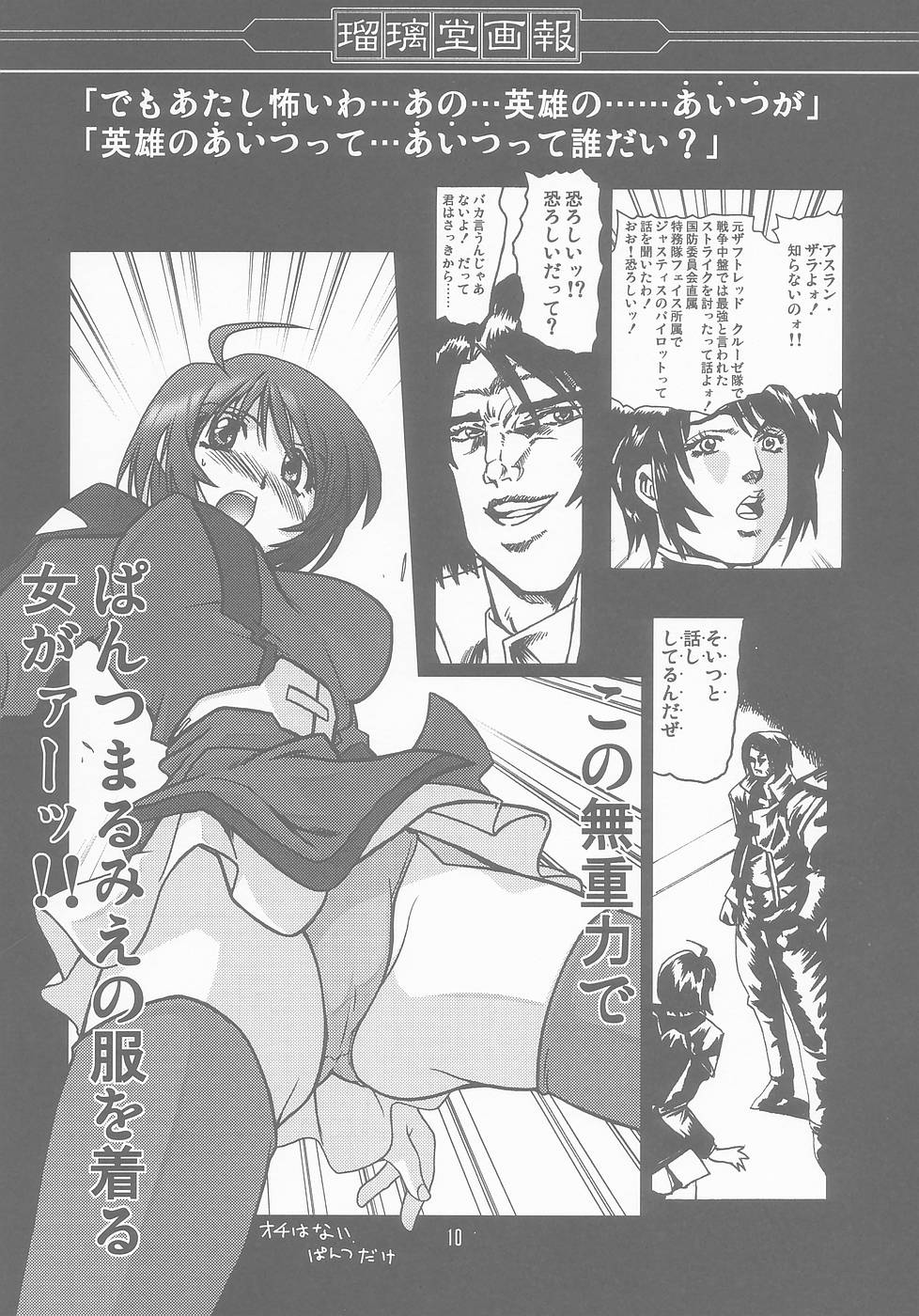 Ruridou Gahou CODE:25 page 10 full