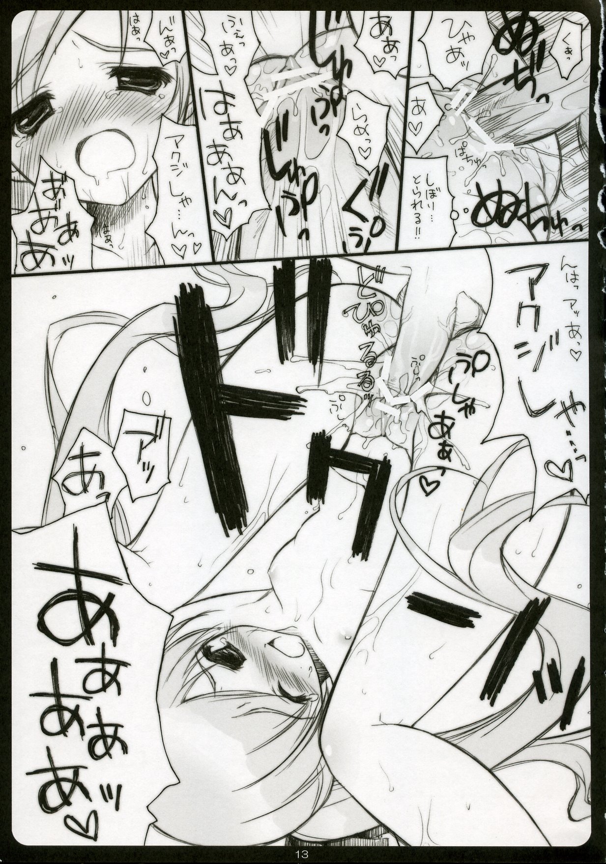 Doki Maho! page 12 full