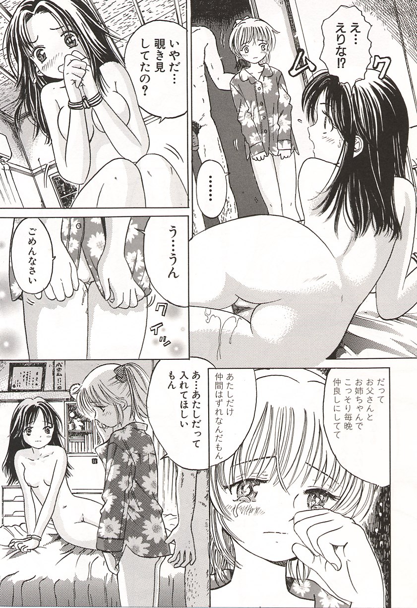 Ubu Shoujo page 12 full