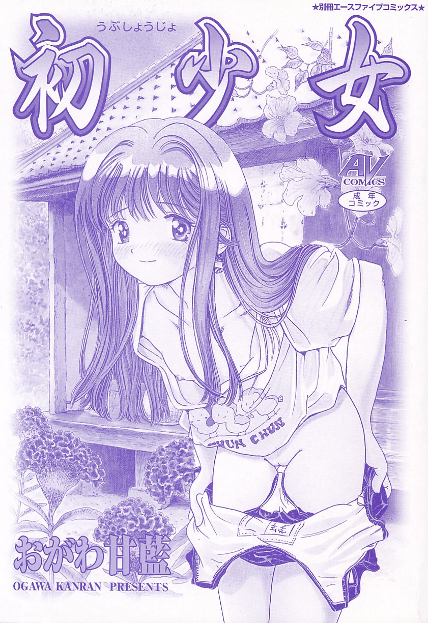 Ubu Shoujo page 3 full