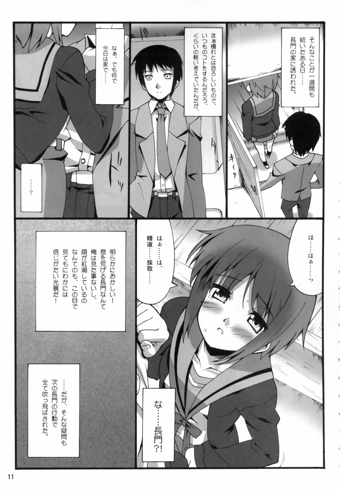 Cosmic Future page 10 full