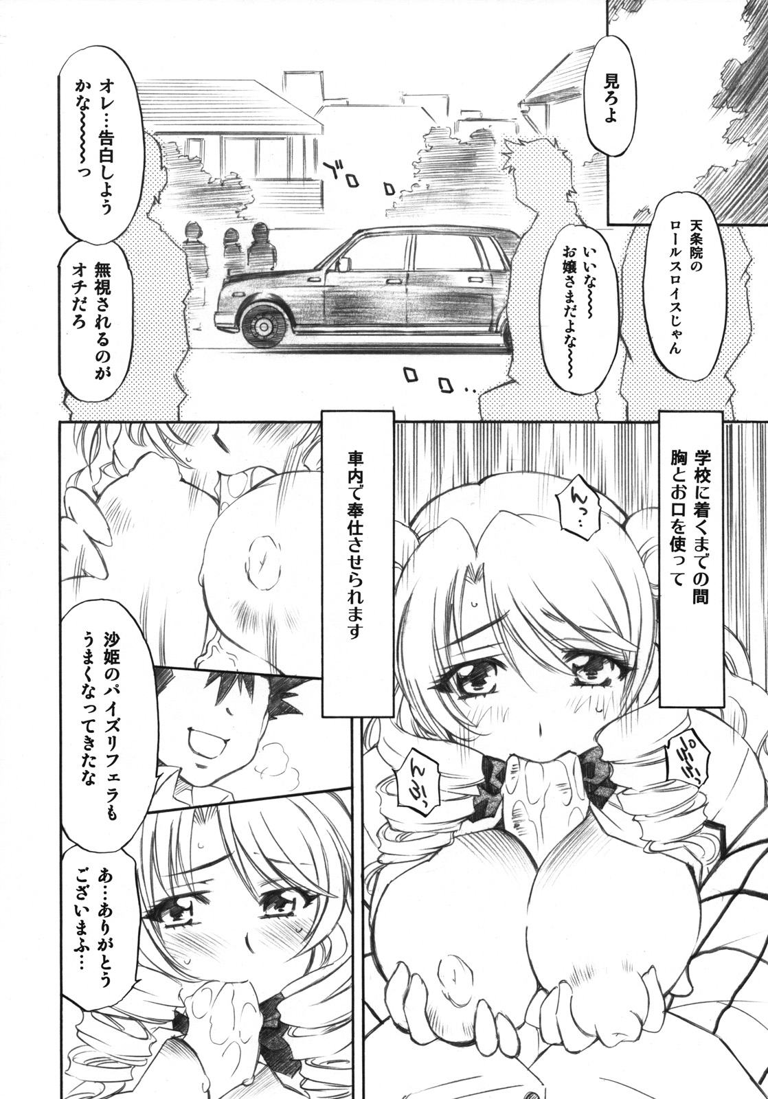 Troublekko ~Saki & Aya & Rin~ page 5 full