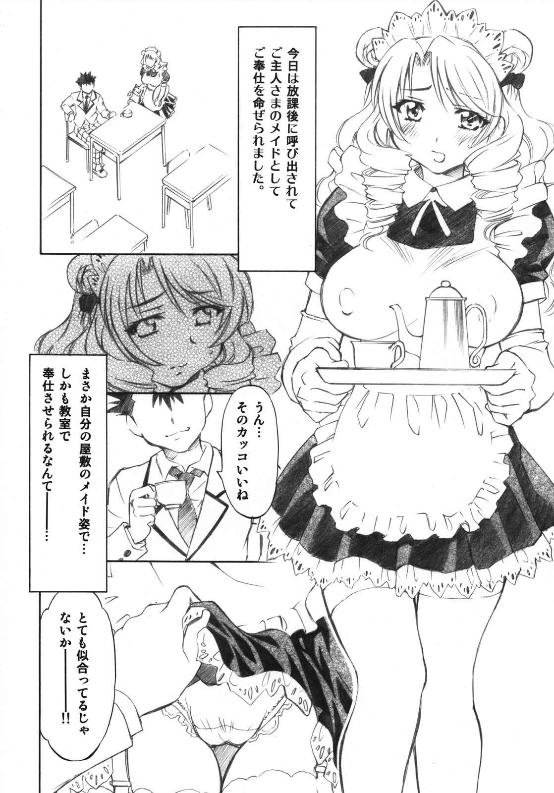 Troublekko ~Saki & Aya & Rin~ page 7 full