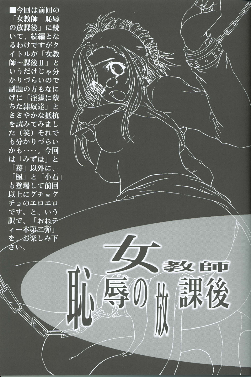 Onna Kyoushi Chijoku no Houkago II page 3 full