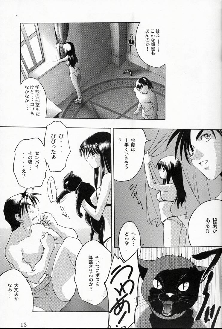 Analog Cabin 2 - Teikyou Wa Kurusu Brand page 12 full