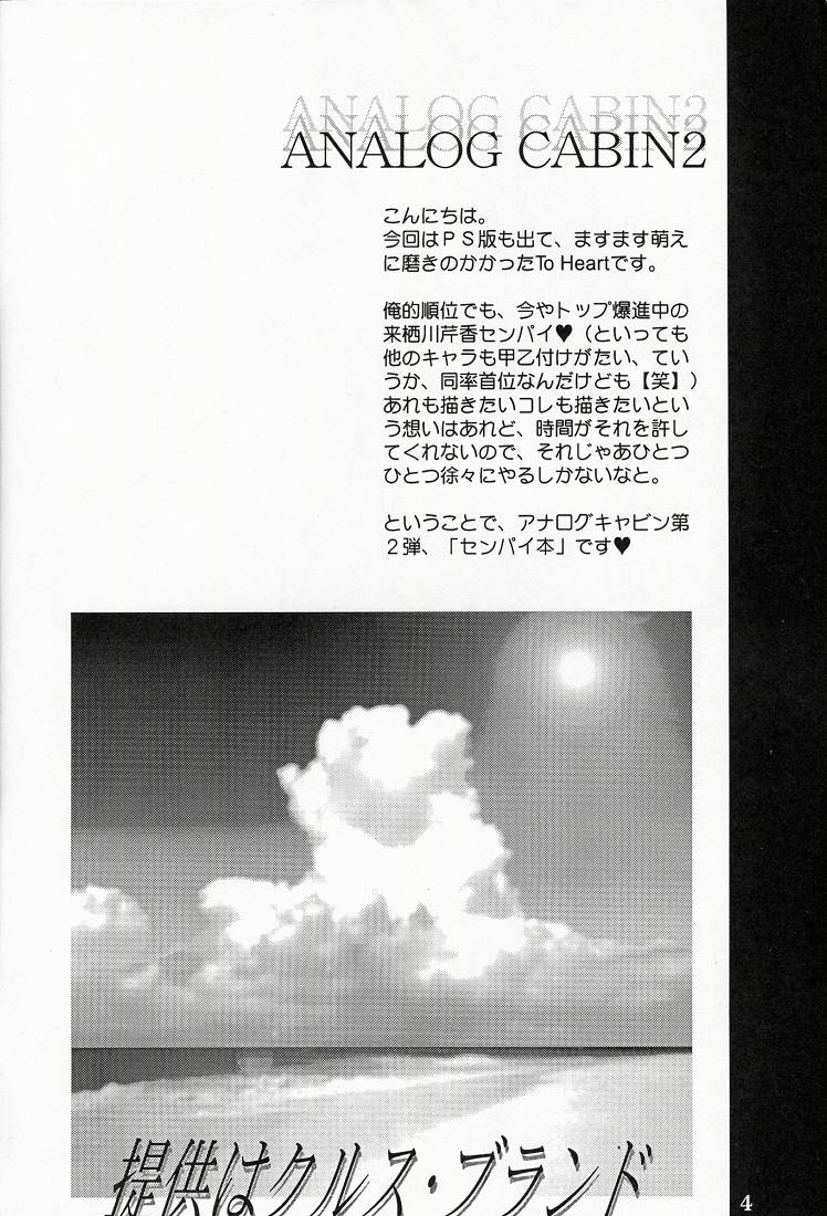 Analog Cabin 2 - Teikyou Wa Kurusu Brand page 3 full