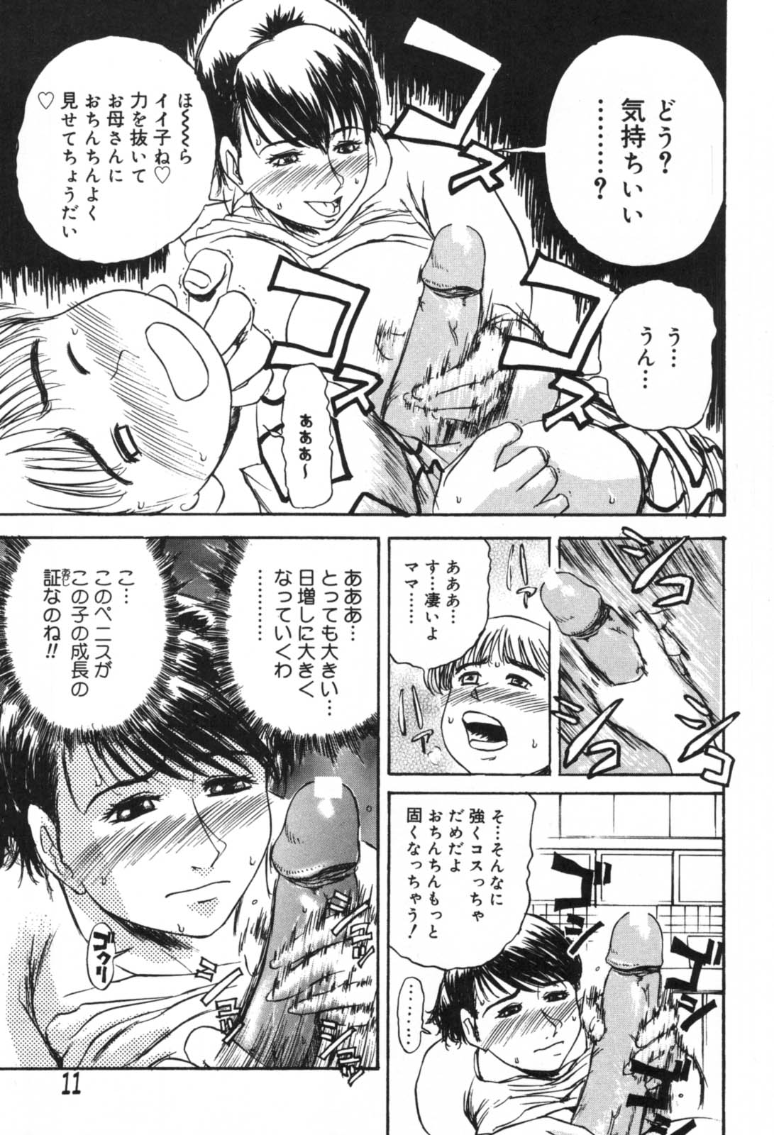 Dekiai page 11 full